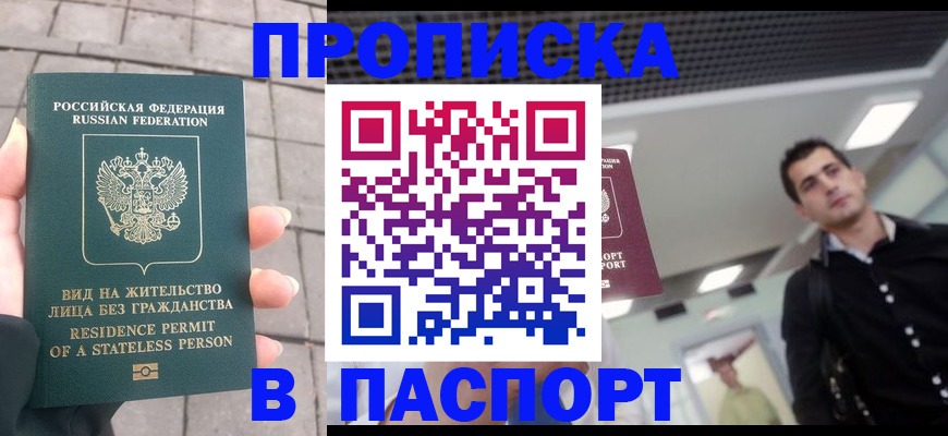 прописка паспорт в Сарове