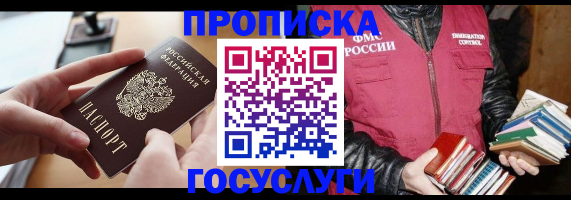 прописка паспорт в Сарове