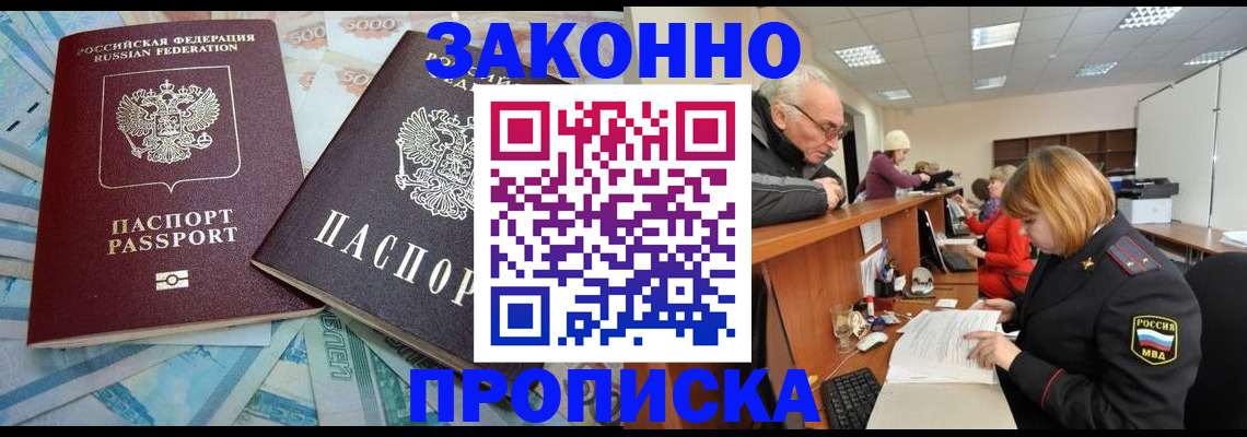 прописка от собственника в Сарове