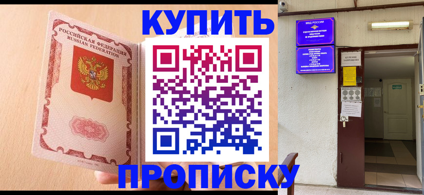 прописка регистрация в Сарове