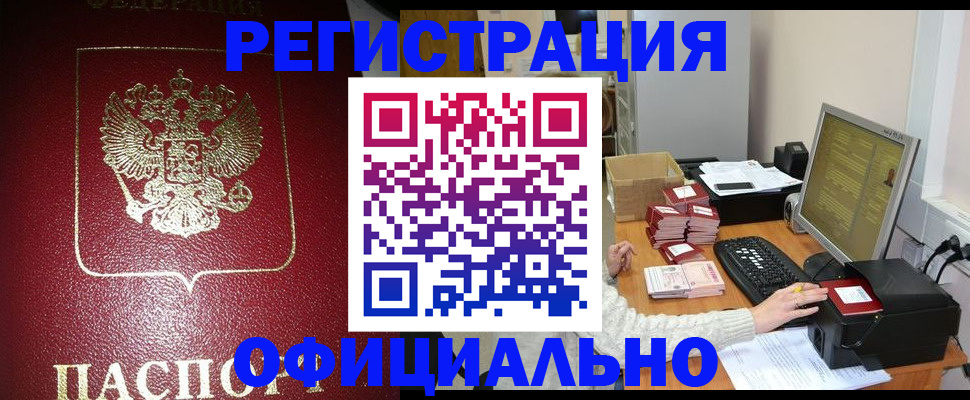 прописка законно в Сарове