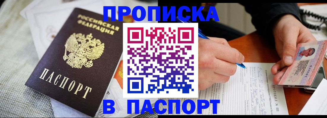 прописка для школы в Сарове